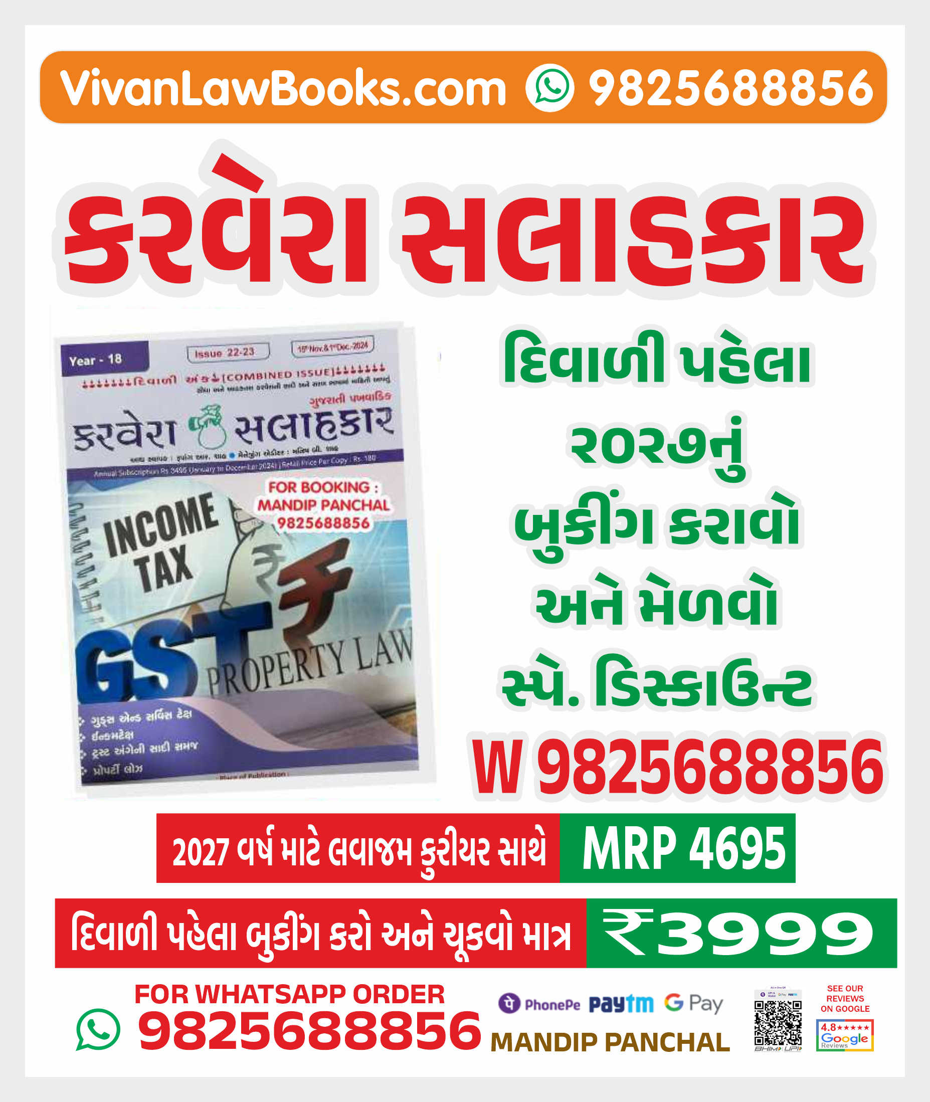 Karvera Salahkar Magazine - January to December 2027- In Gujarati (24 Issues Year) *** DIWALI OFFER***