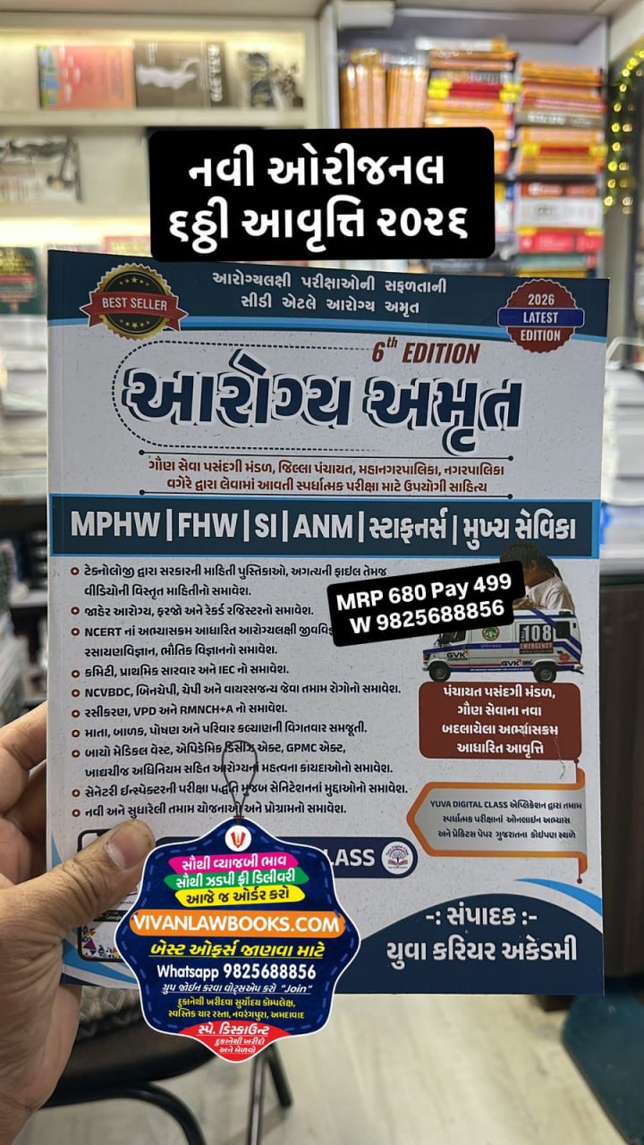 New - AAROGYA AMRUT - for MPHW I FHW I SI I ANM I Staff Nurse I Mukhya Sevika - New 6th Edition May 2026 Yuva Career Academy