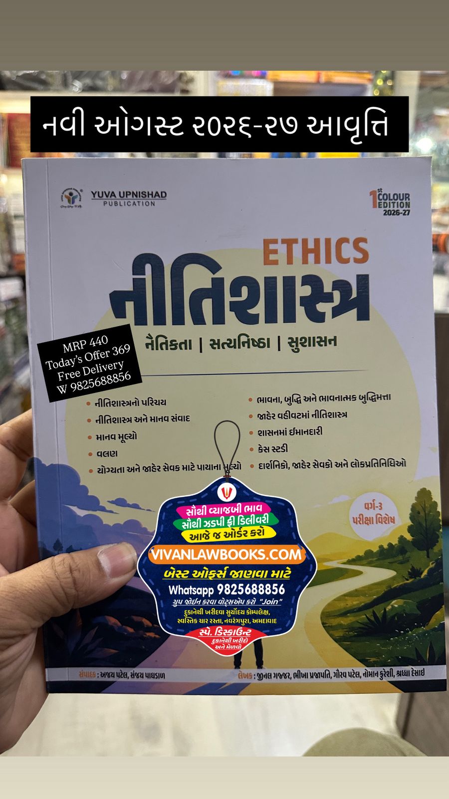 Ethics - Nitishashtra - (Colour Edition) 2026-27 Edition by Yuva Upnishad