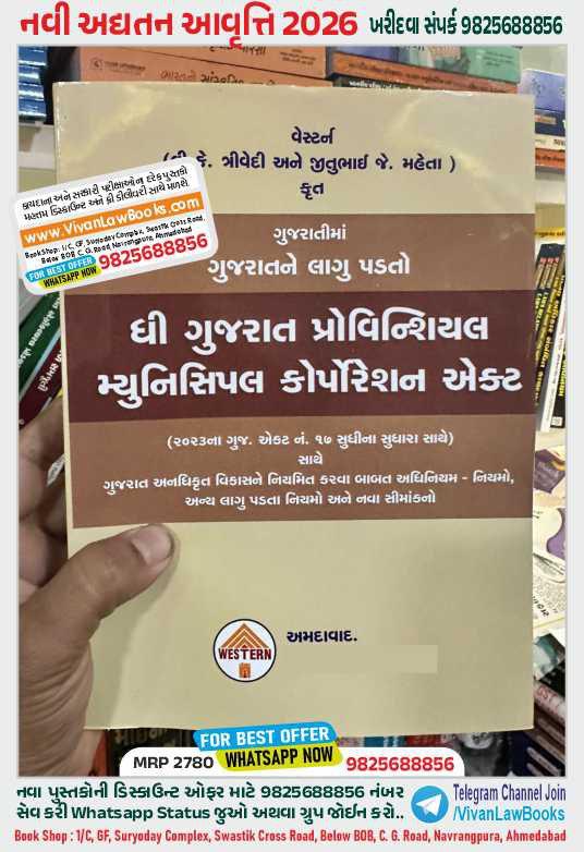 Gujarat Provincial Municipal Corporation Act - GPMC - New 2026 Edition Western