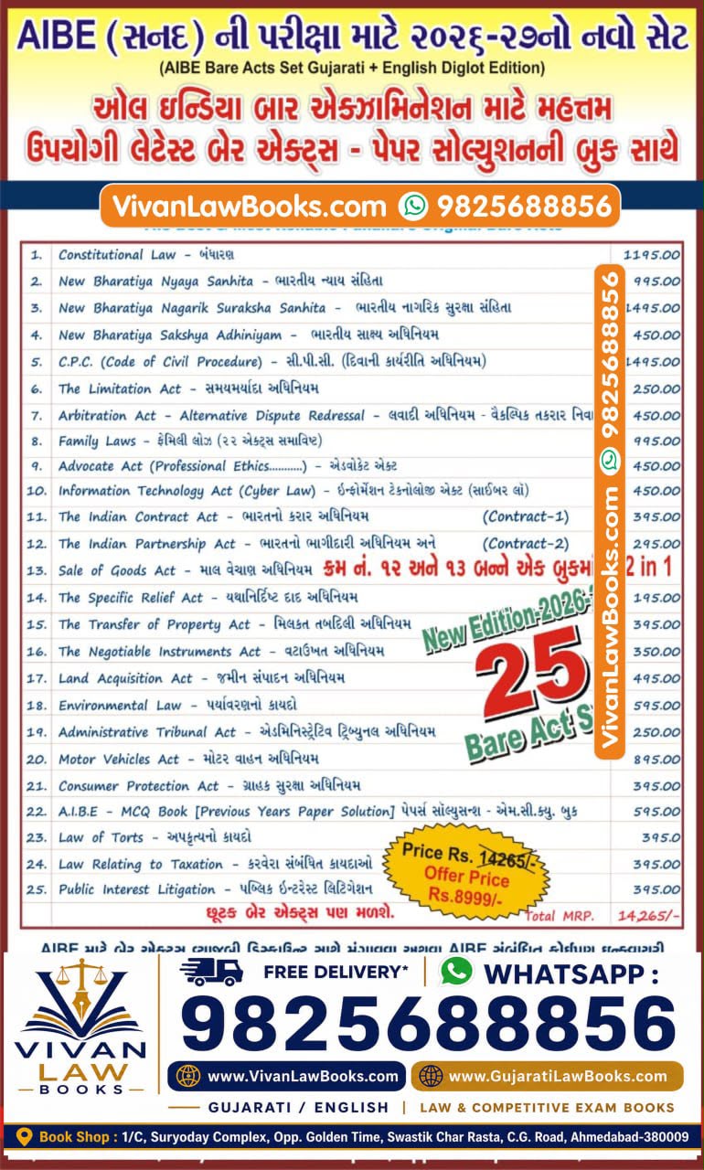 AIBE - 25 Bare Act Set - Gujarati + English - New 2026-27 Edition Punahal