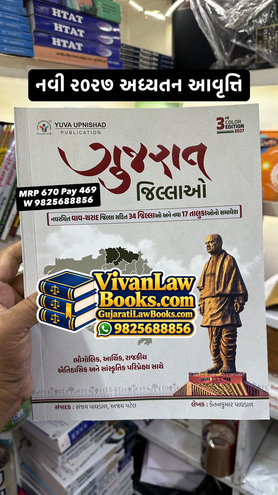 GUJARAT NA JILLAO - New 3rd Colour Edition 2027 Yuva Upnishad
