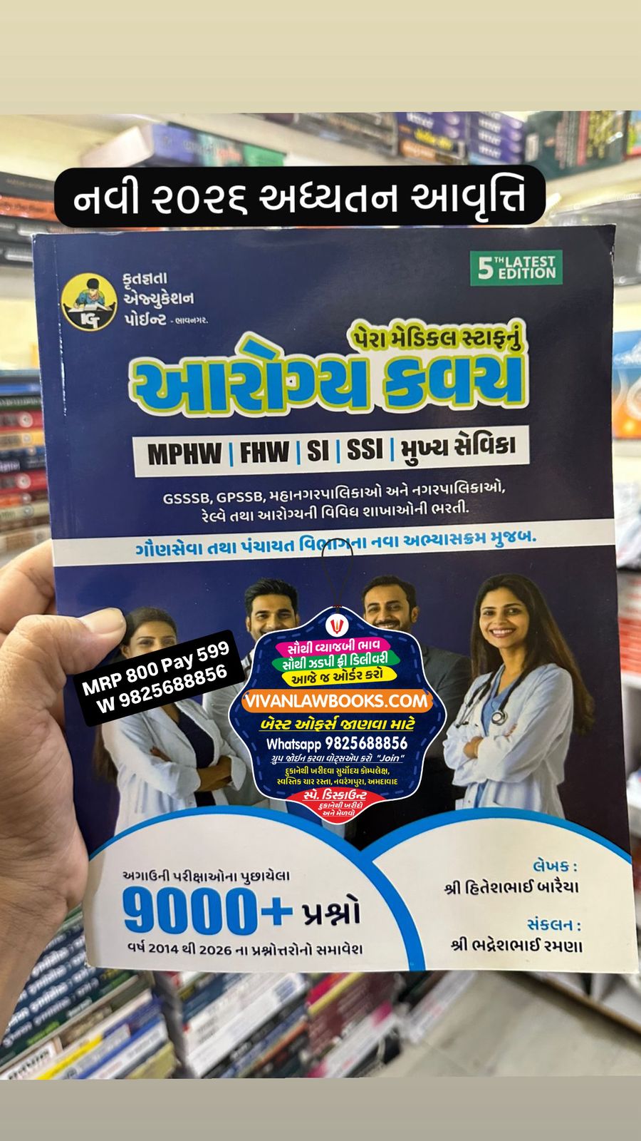 Aarogya Kavach by Para Medical Staff for MPHW I FHW I SI I SSI I Mukhya Sevika - GSSSB - GPSSB - New Syllaubs - New June 2026 by Krutagnata Education Point