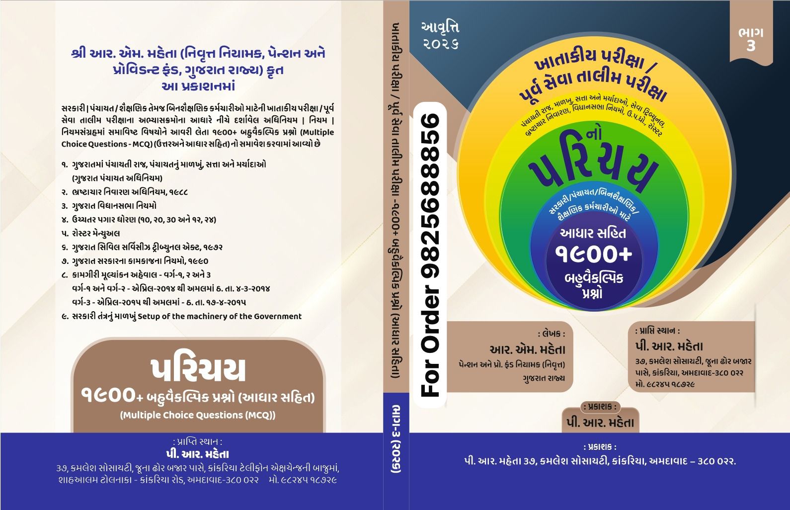 PART 3 - GCSR (Khatakiya Pariksha - Purva Seva Talim Exam) book by P R Mehta - New 2026 Edition