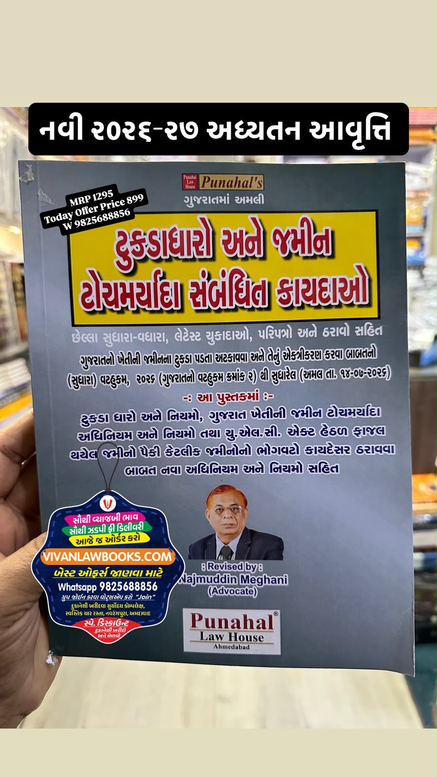 Tukda Dharo ane Jamin Toch Maryada Kaydao - The Gujarat Tenancy and Agricultural Lands Laws - New 2026-27 Edition Punahal