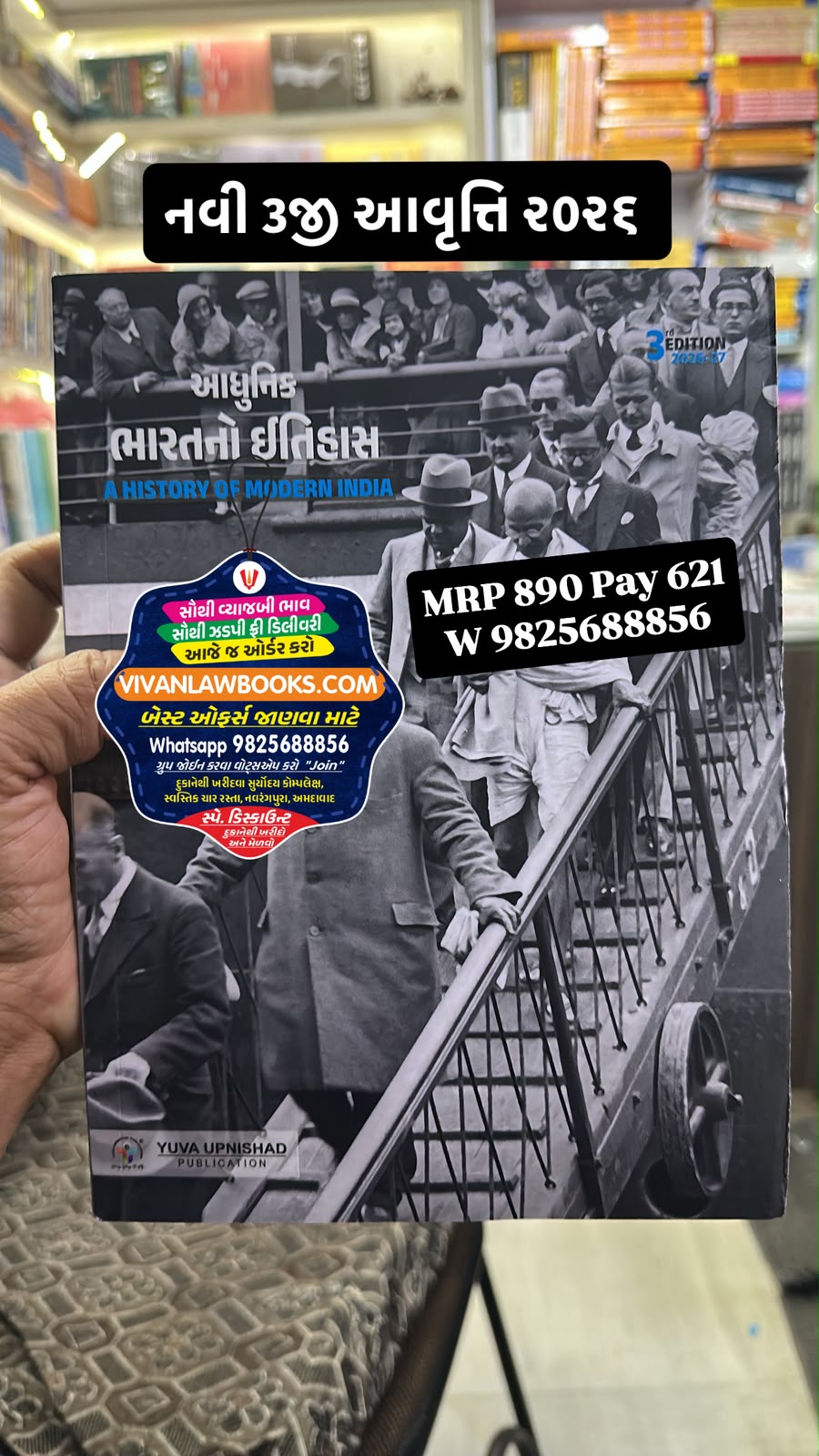 New - Aadhunik Bharat No Itihas - A History of Modern Culture in Gujarati - New 2nd Edition July 2026 Edition Yuva Upnishad