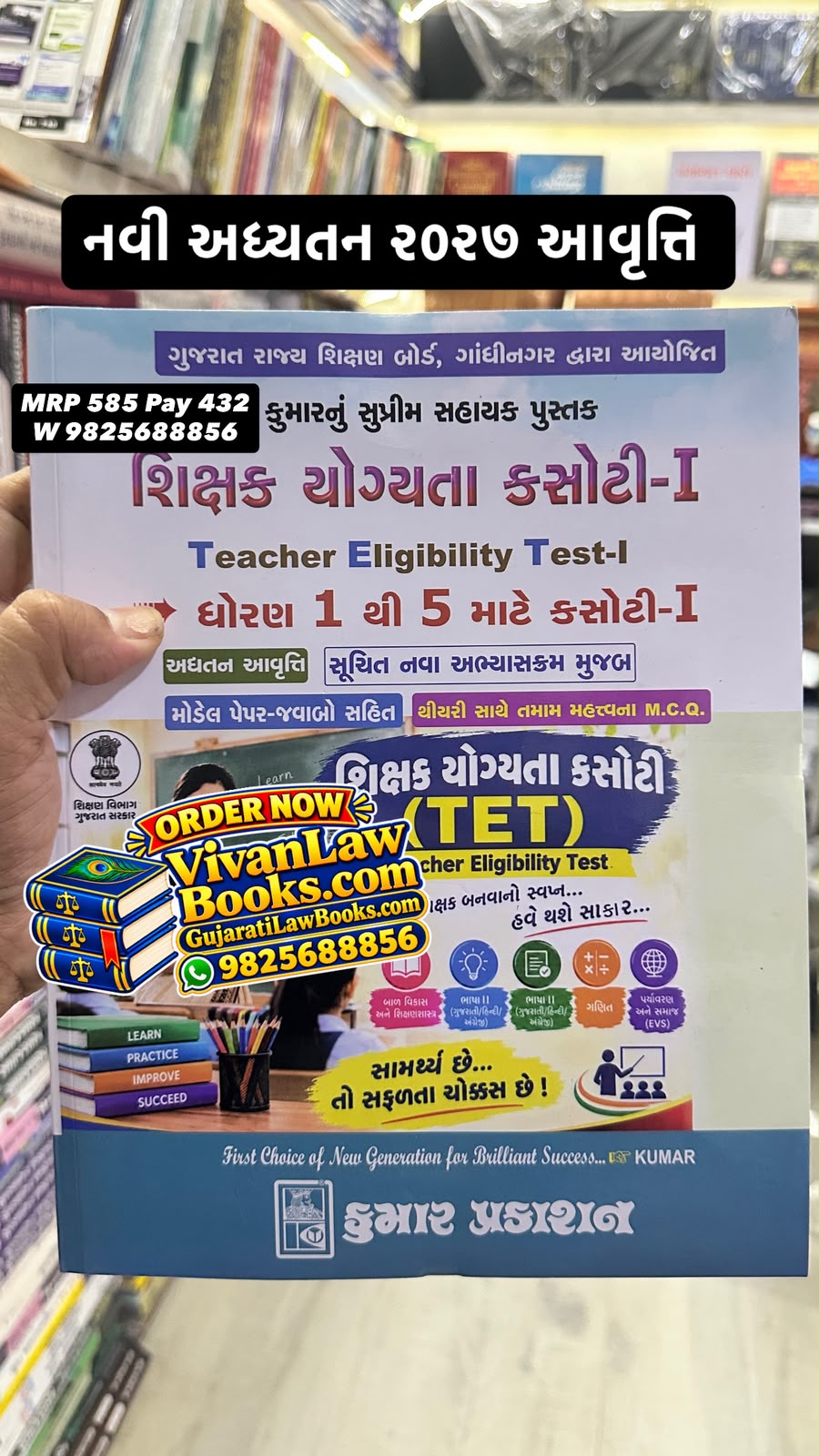 New - TET 1 - Shikshak Yogyata Kasoti - 1 (Dhoran 1 thi 5) - New 2027 Edition Kumar