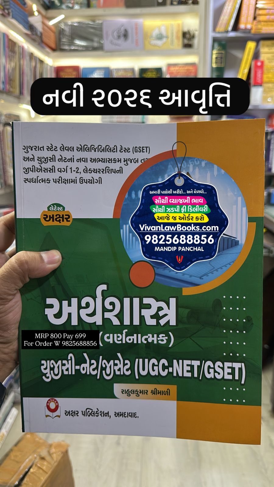 New - Arthshashtra - Economics - GSLET I UGC NET I GSET - Latest 2026 Edition Akshar Publication