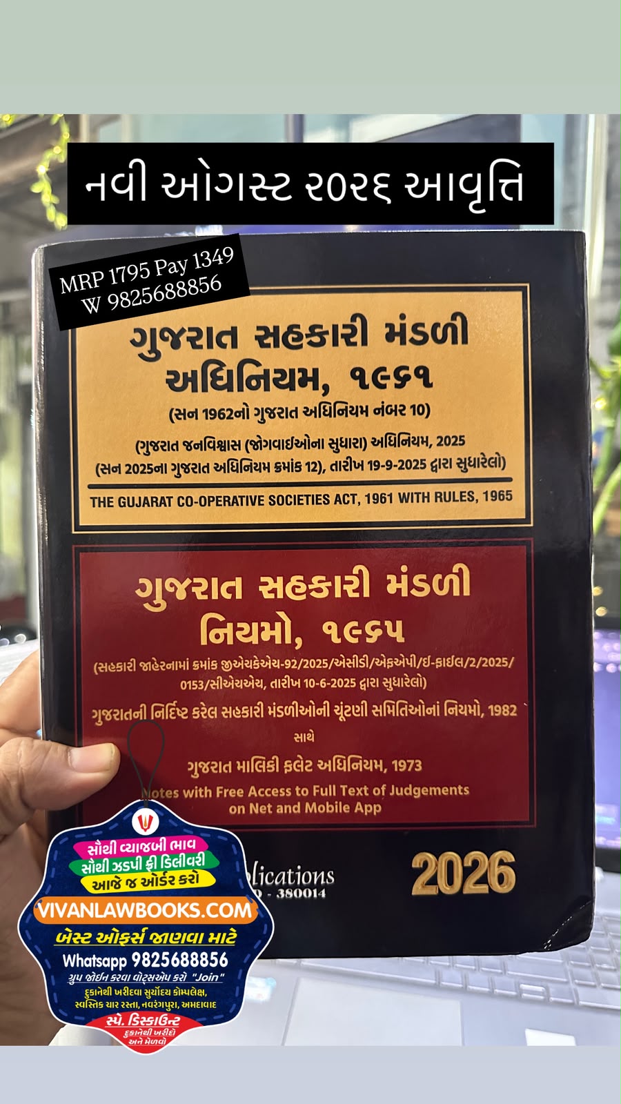 Gujarat Sahkari Mandli Adhiniyam - Gujarat Co Operative Society Act with Rules with Maliki Flat Adhiiyam - Latest August 2026 Edition SBD