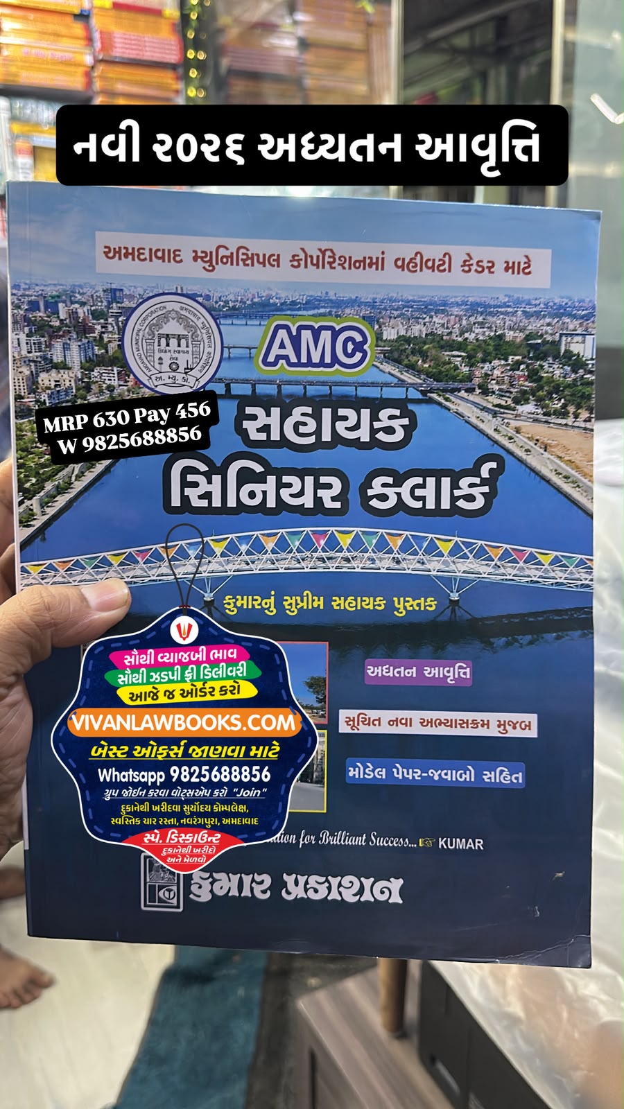 AMC Sahayak Senior Clerk - New July 2026 Edition Kumar