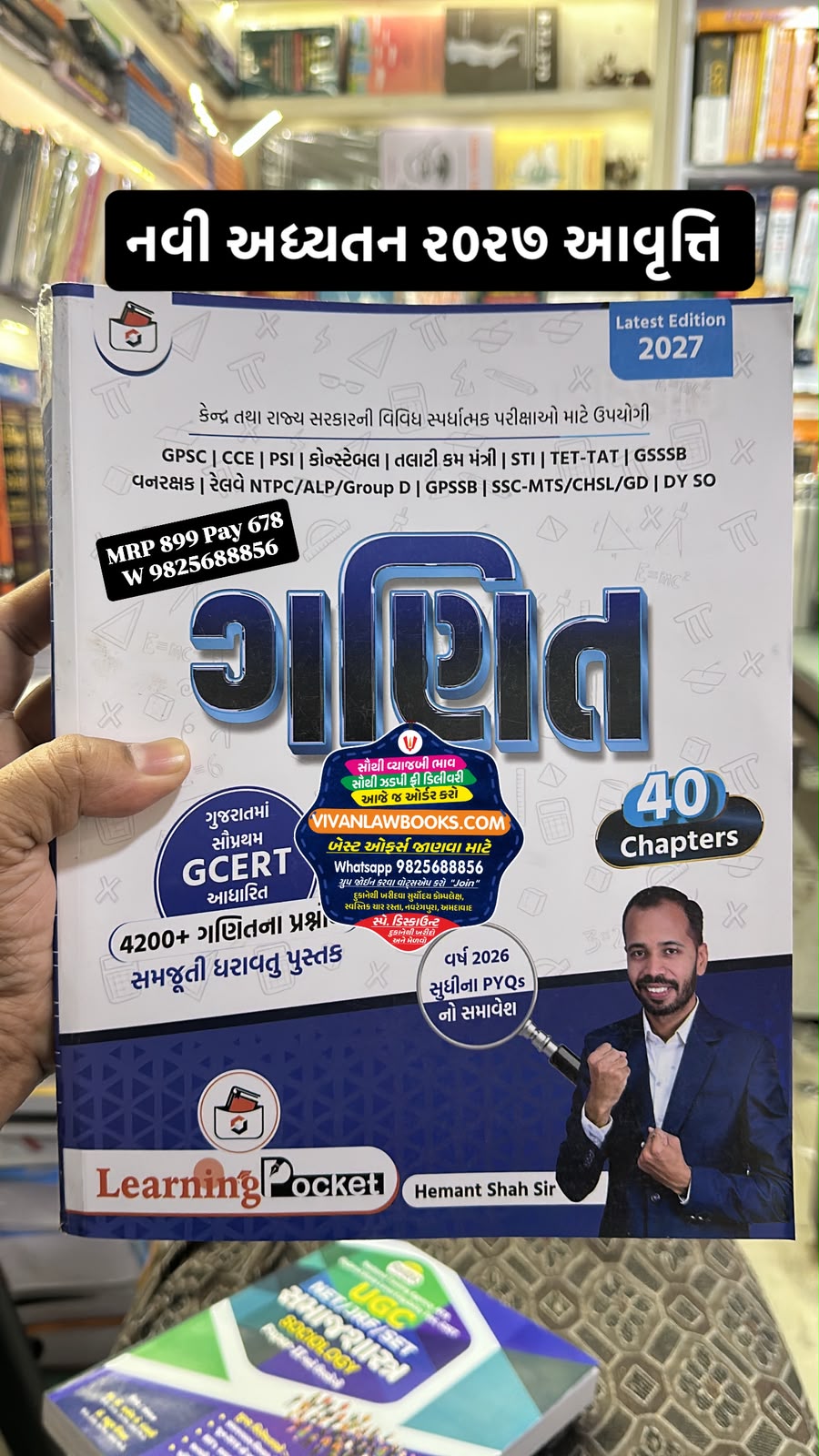 New - GANIT - Maths - GCERT + 40 Chapter + 4200 Questions - GPSC I CCE I PSI I Constable I Talati I STI I TET - TAT I - All Exam - New 2027 Edition by Learning Pocket