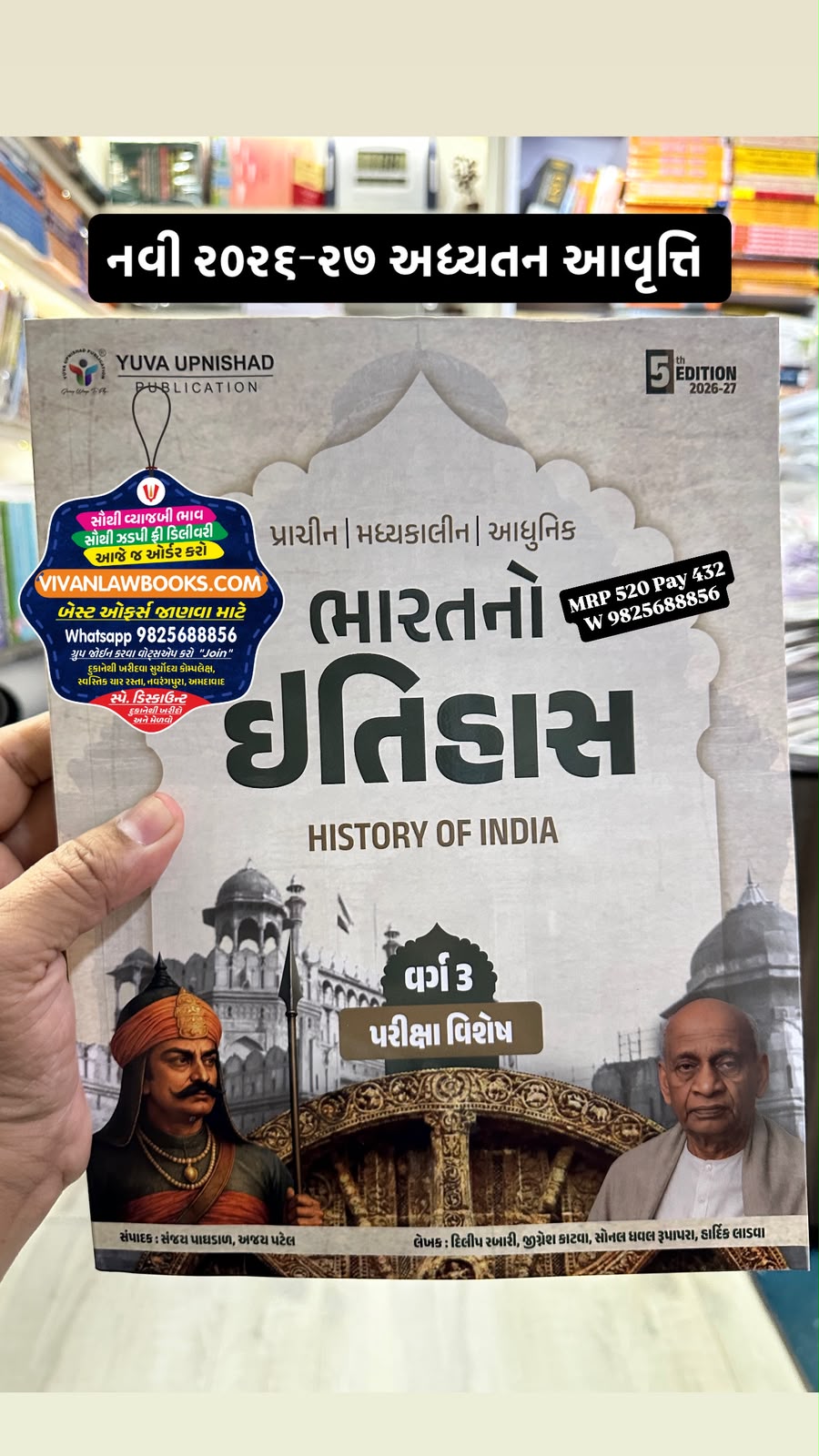 Prachin I Madhyakalin I Aadhunik BHARAT NO ITIHAS  - (Varg - 3) - New 5th Edition July 2026-27 Yuva Upnishad