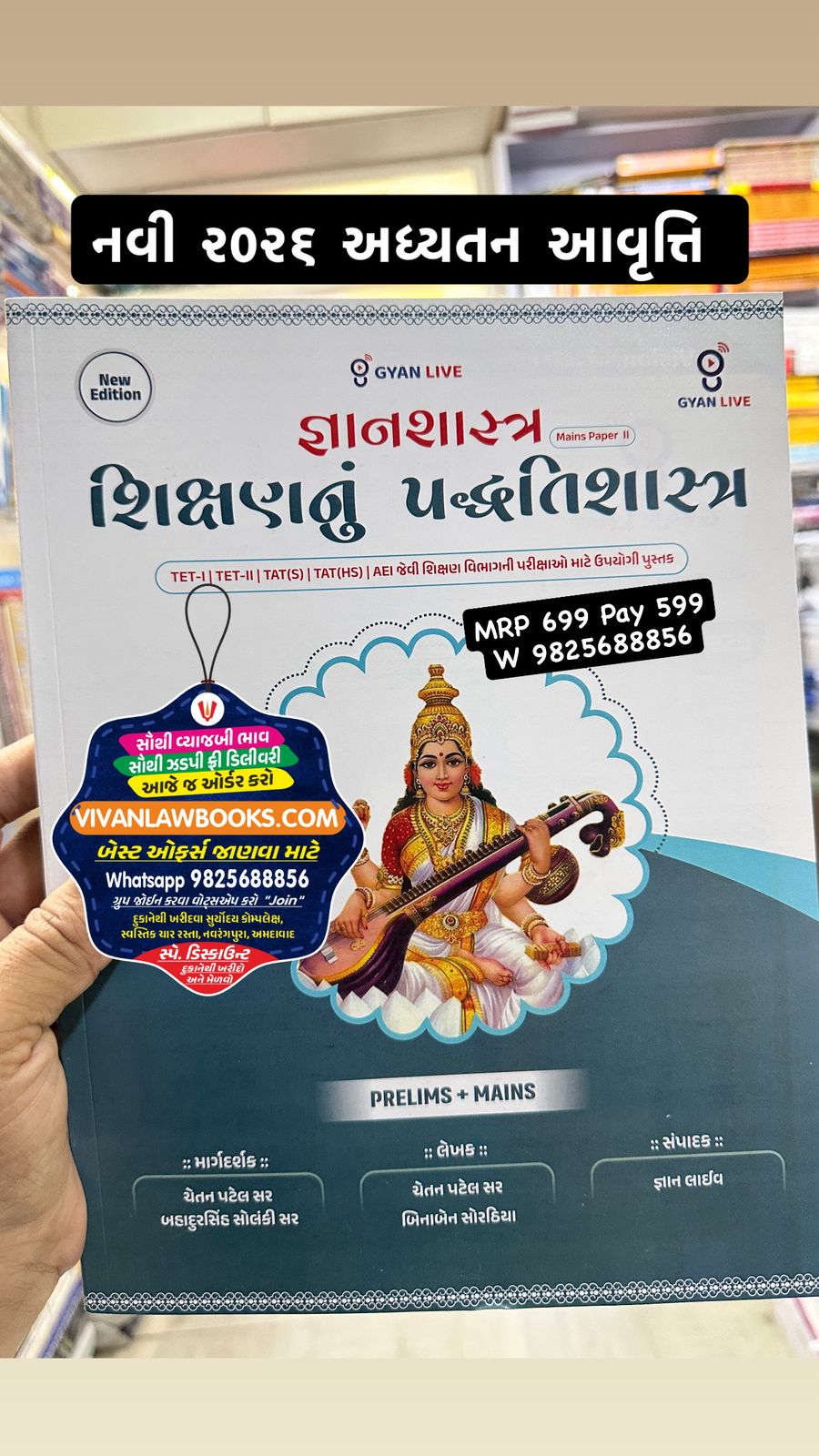 Shikshan Nu Paddhatishashtra - Gyan Shastra for TET - TAT - TAT S - TAT HS - AIE - New 2026 Edition Gyan Live
