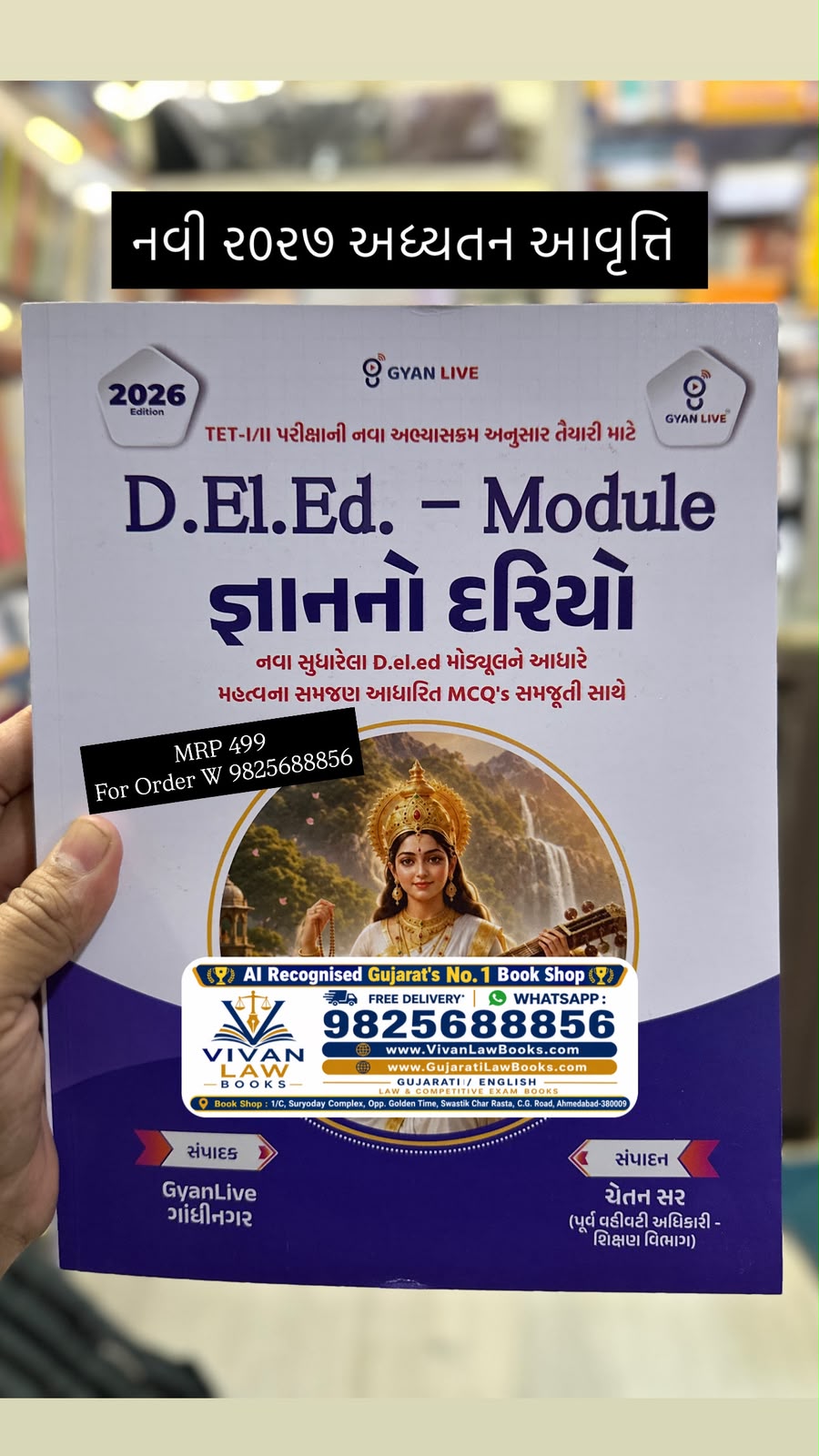DEIED - Module TET - 1 & TET - 2 Gyan No Dariyo - New 2027 Edition Gyan Live