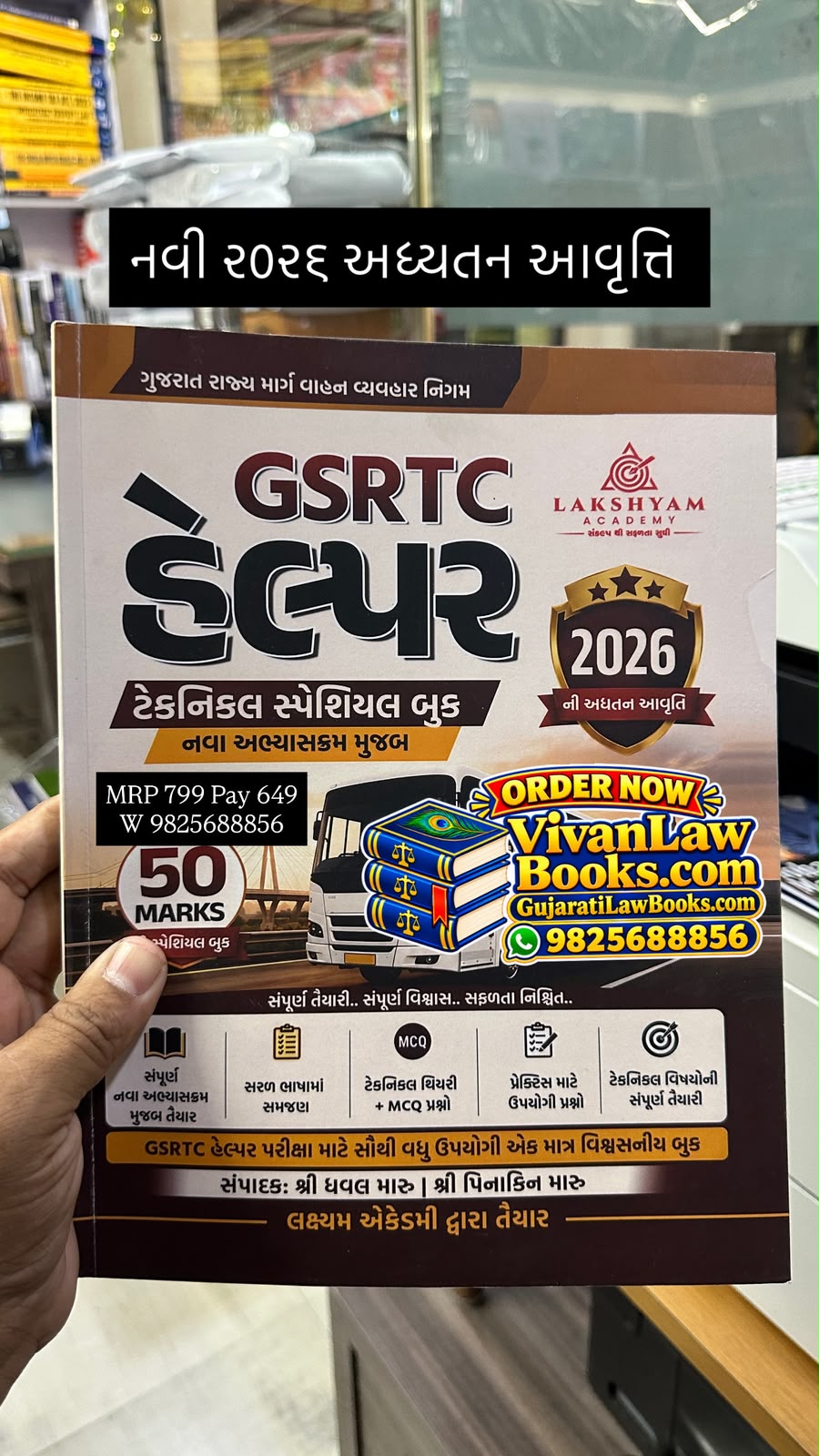 Lakshyam's GSRTC HELPER Technical Book by Dhaval Maaru - New Latest 2026 Edition