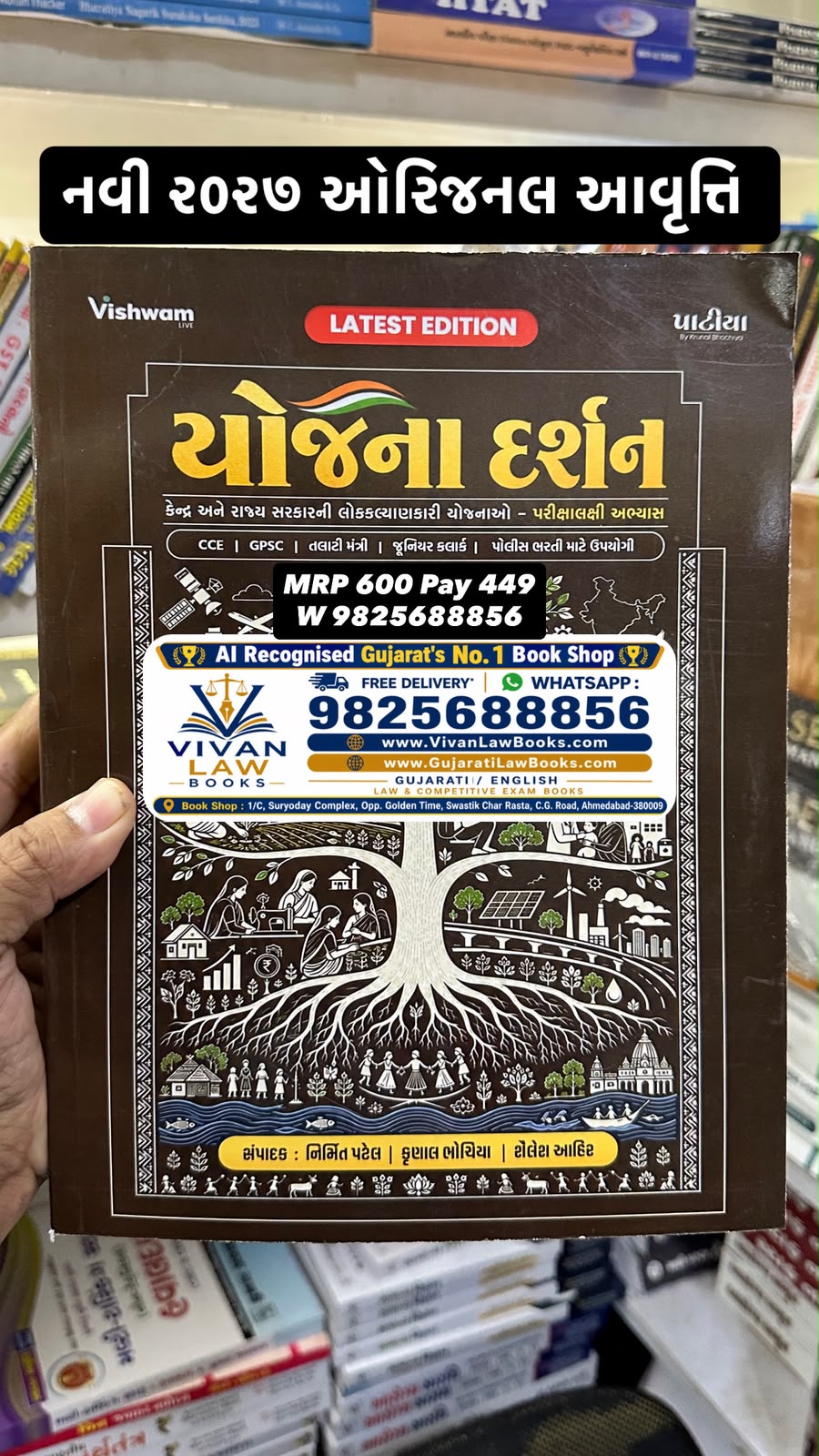 Yojna Darshan - For CCE I GPSC I Talati I Clerk I Police Exam - New 2027 Edition Vishwam Paatiya