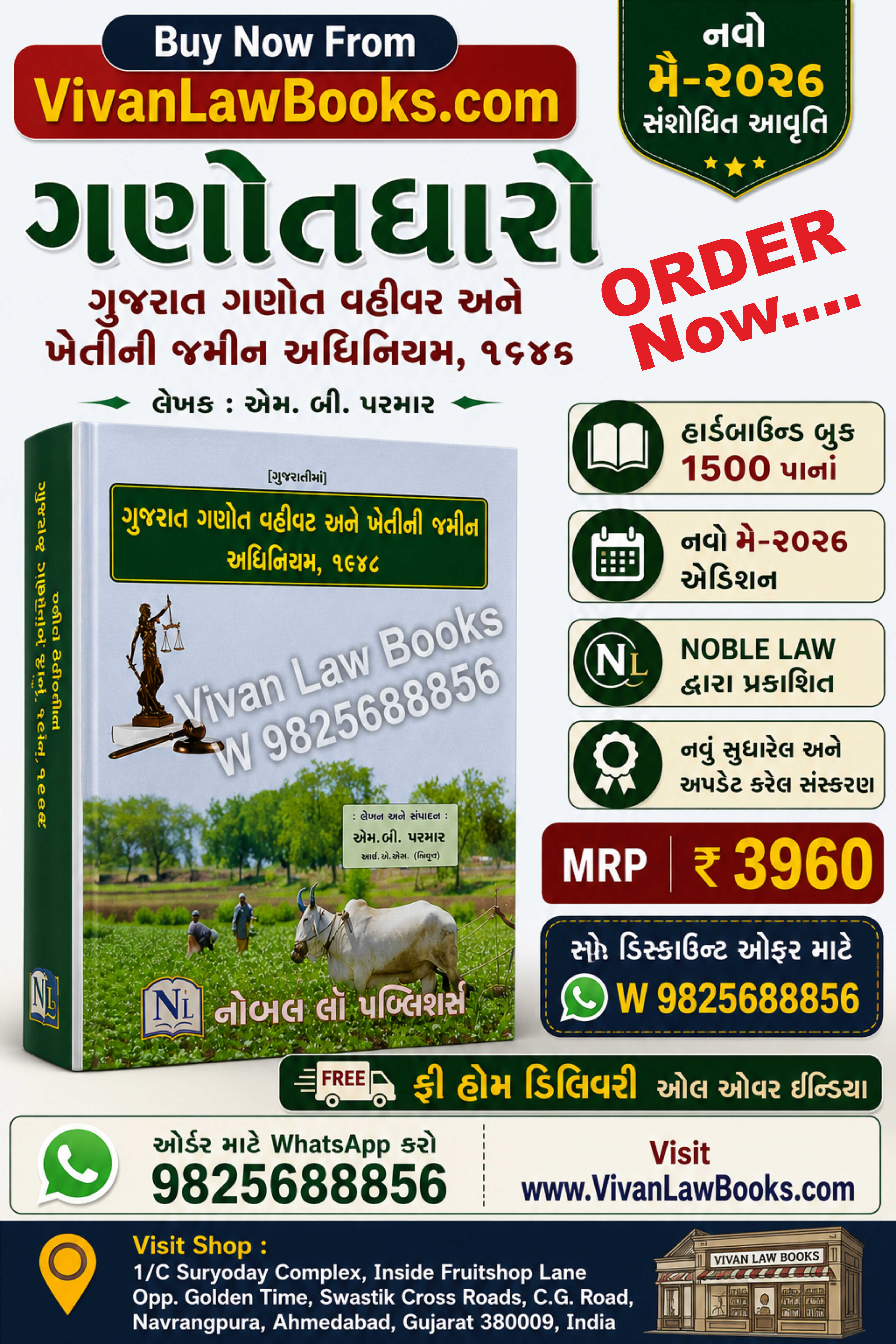 Ganotdharo - Gujarat Ganot Vahivat ane Khetini Jamin Adhiniyam 1948 - by M B Parmar - New May 2026 Gujarati Edition
