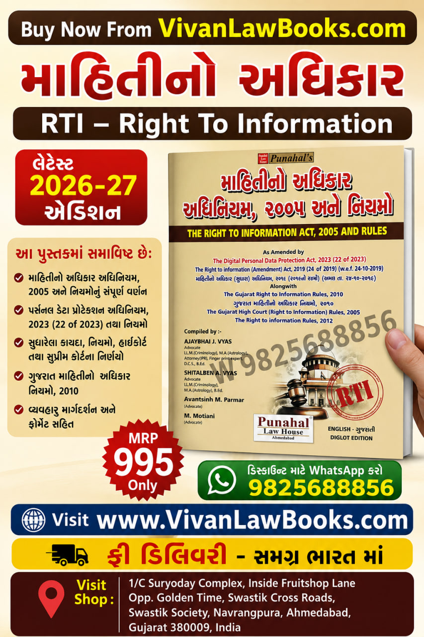 RTI - Right To Infomration Act 2005 with Rules in Gujarati - New Latest Edition 2026-2027 in English + Gujarati - Mahiti No Adhikar Punahal