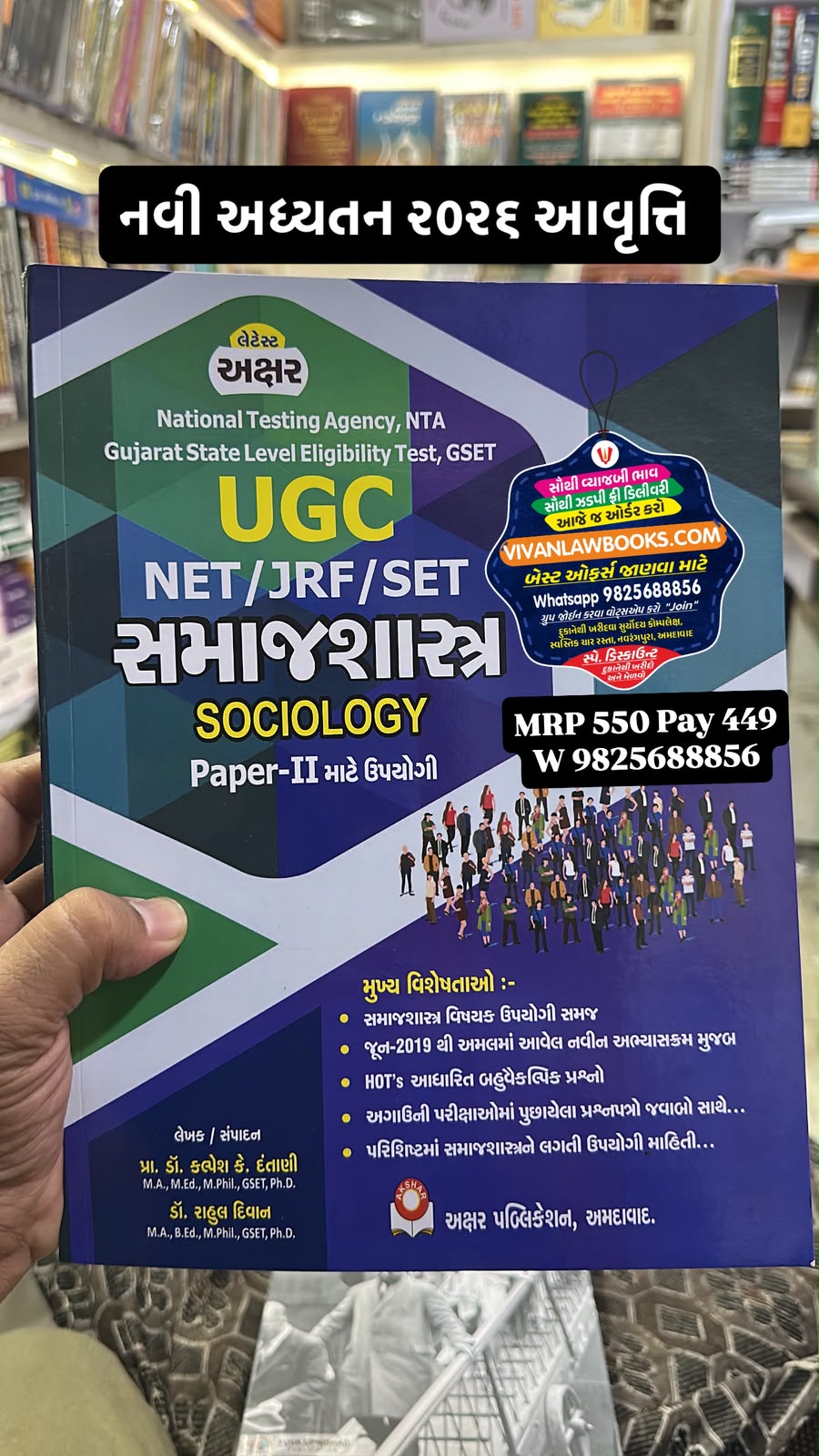Samajshastra for UGC NET JRF SET - Sociology - Paper - 2 - New 2026 Edition Akshar Publication