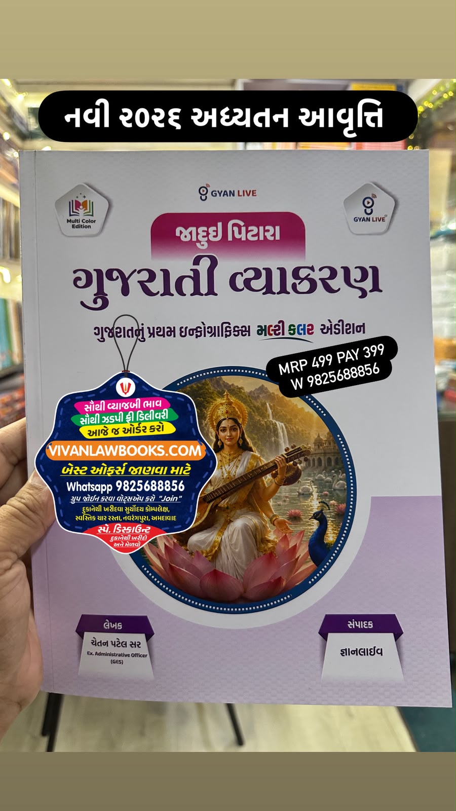 Gyan Live's Jadui Pitara - GUJARATI GRAMMAR (Multicolour Book) - New July 2026 Edition Gyan