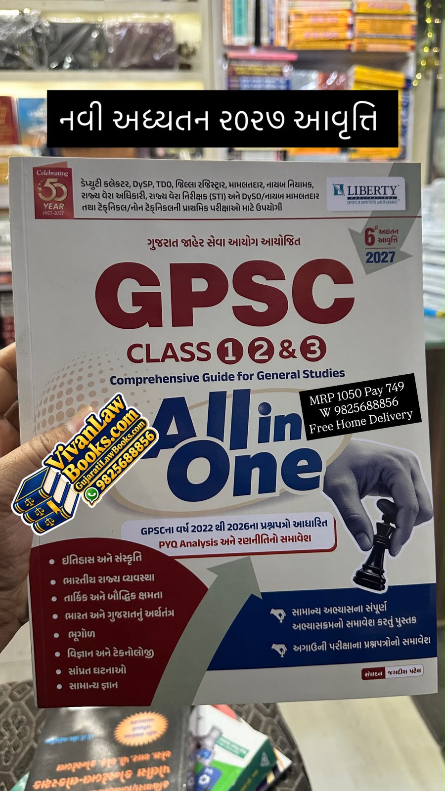 New GPSC Class 1 - 2 - 3 - New 6th Edition 2027 Edition Liberty