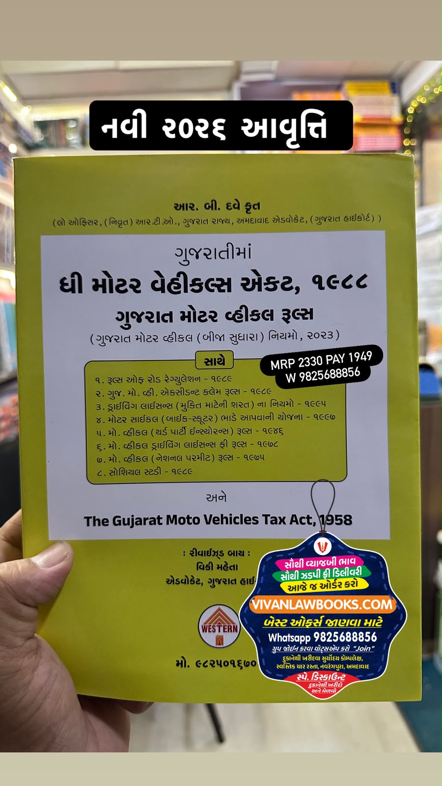 Motor Vehicle Act 1988 + Gujarat Motor Vehicle Rules + Gujarat Motor Vehicle Taxt Act 1958 - in Gujarati by R B Dave - New 2026 (Reprint) Edition