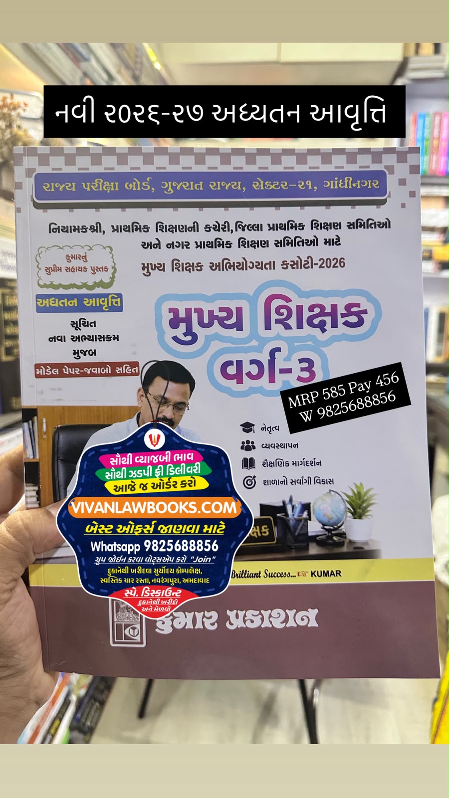 Mukhya Shikshak - Varg 3 - HTAT - New August 2026-27 Edition Kumar Prakashan