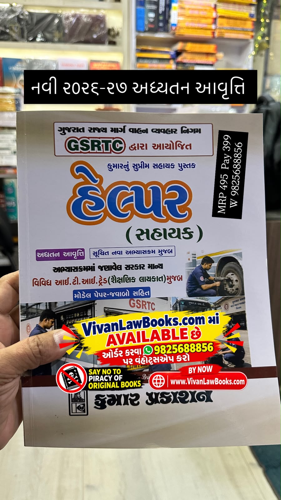 Helper Sahayak GSRTC - New 2026-27 Edition Kumar Prakashan