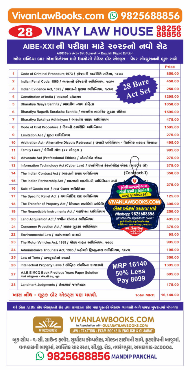 AIBE All India Bar Council Examination - 28 BOOK - BARE ACT SET (ENGLISH + GUJARATI) New 2026 EDITION - Vinay