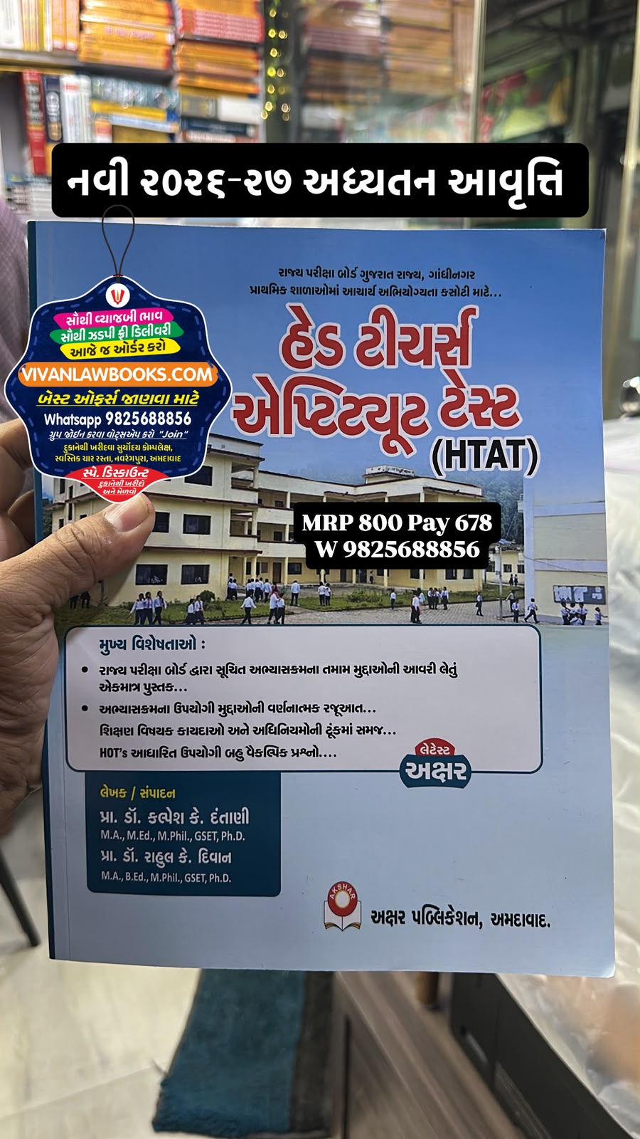 HTAT - Head Teacher Aptitude Test - HTAT - New 2026-27 Edition Akshar Publication