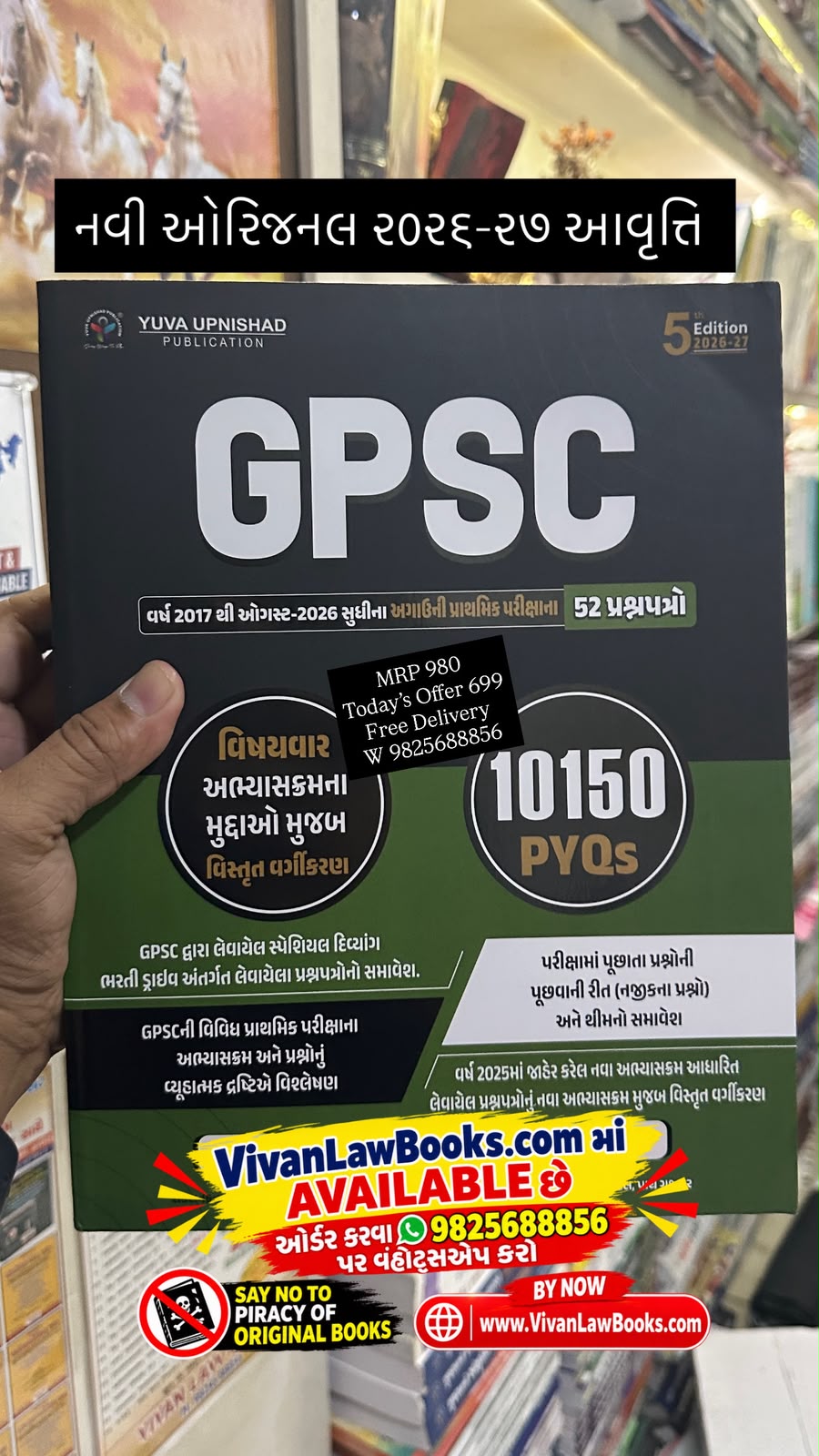 New GPSC Full Syllabus with 2017 to August 2026 - 52 Papers + 10150 PYQs  - New 5th Edition 2026-27 Yuva Upnishad