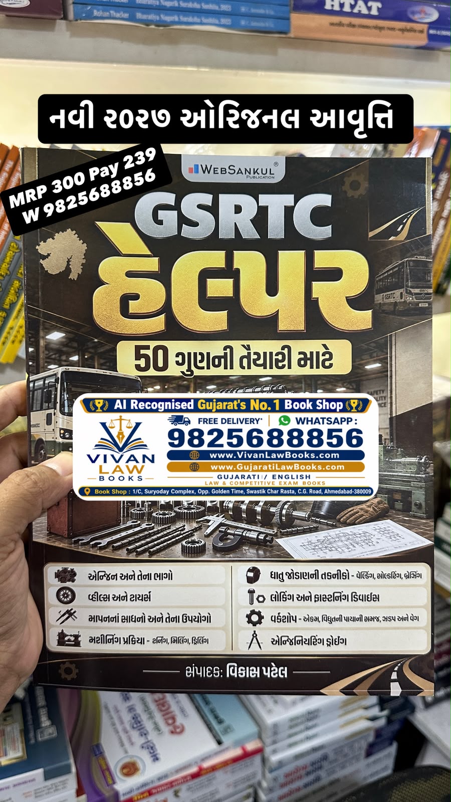 Websankul - NEW GSRTC Helper   -  વેબસંકુલ 2027