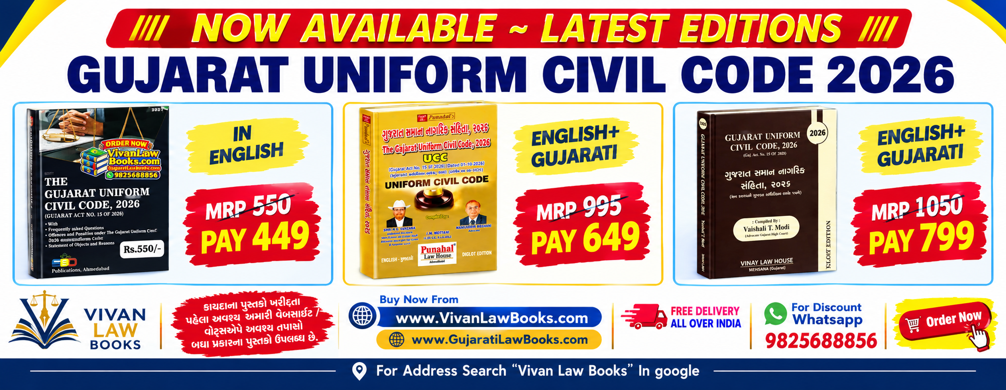 ગુજરાત સમાન નાગરિક સંહિતા, 2026 (UCC) The Gujarat Uniform Civil Code, 2026 (UCC)