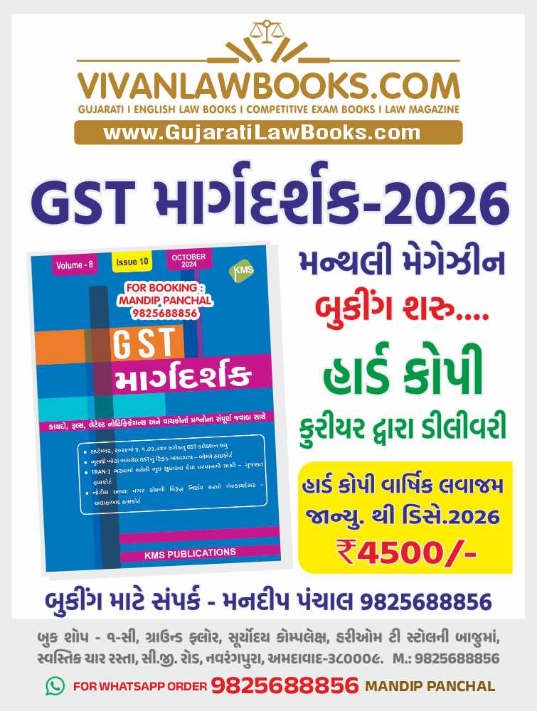 GST Margdarshak ***PHYSICAL EDITION*** by KMS Publication - Gujarati Magazine for 2026 (Monthly) - **DELIVERY BY COURIER**