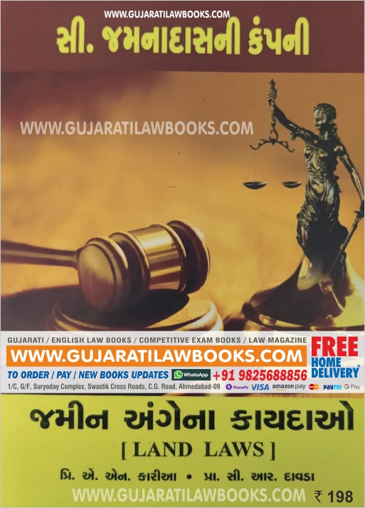 Jamin Ange Na Kaydao (Land Laws) in Gujarati - C Jamnadas (Rs. 35 Delivery Charge Extra)
