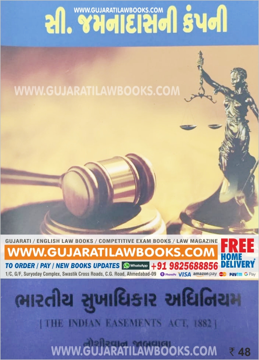 Bhartiya Sukhadhikar Adhiniyam (Indian Easement Act, 1882) in Gujarati - C Jamnadas (Rs. 35 Delivery Charge Extra)