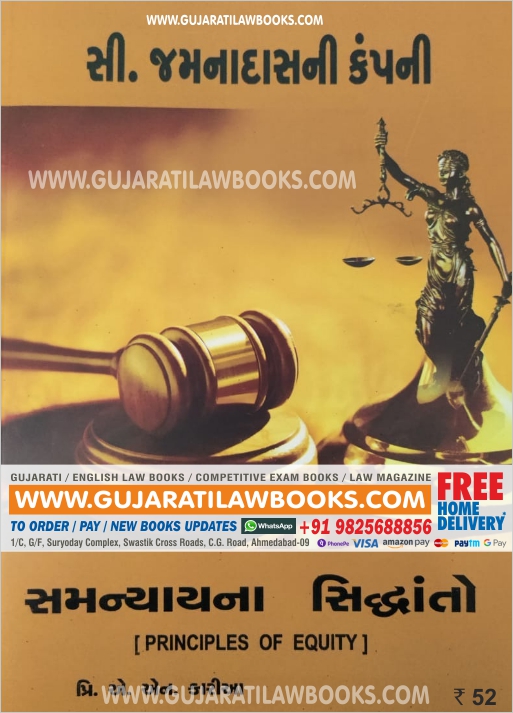 Samnyay Na Siddhanto (Principles of Equity) in Gujarati - C Jamnadas (Rs. 35 Delivery Charge Extra)