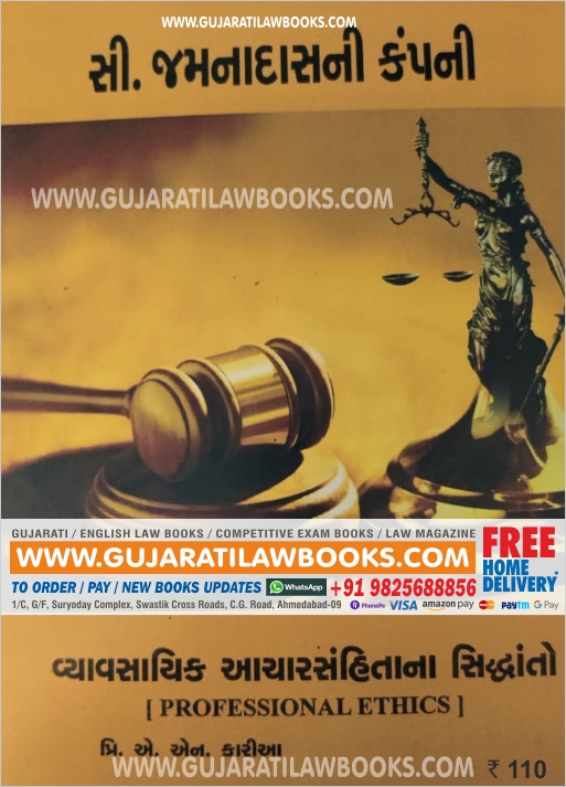 Vyavsayik Aacharsahitana Siddhanto (Professional Ethics) in Gujarati - C Jamnadas (Rs. 35 Delivery Charge Extra)