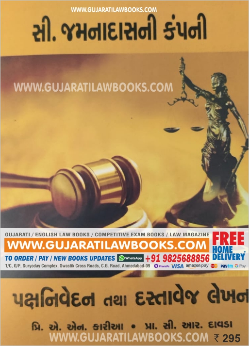 Paksh Nivedan ane Dastavej Lekhan (Drafting, Pleading and Conveyance) in Gujarati - C Jamnadas (Rs. 35 Delivery Charge Extra)