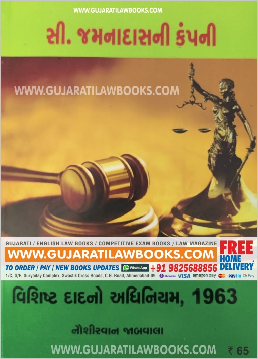 Vishisht Daad Adhiniyam, 1963 (Mamlatdar Courts Act) in Gujarati - C Jamnadas (Rs. 35 Delivery Charge Extra)