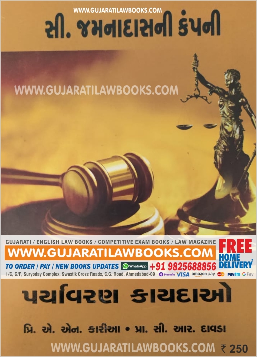 Paryavaran Kaydao (Environment Law) in Gujarati - C Jamnadas (Rs. 35 Delivery Charge Extra)