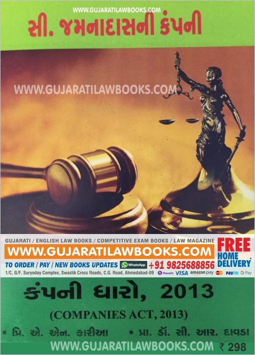 Company Dharo, 2013 (Company - Companies Act, 2013 in Gujarati - C Jamnadas (Rs. 35 Delivery Charge Extra)
