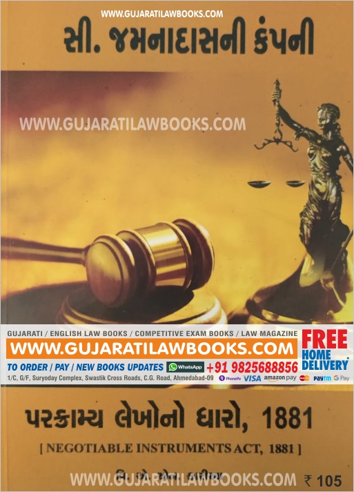 Parkramya Lekho No Dharo, 1881 (Negotiable Instruments Act, 1881) in Gujarati - C Jamnadas (Rs. 35 Delivery Charge Extra)