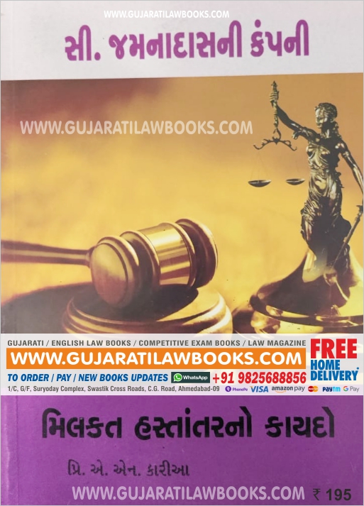 Milkat Hastantar No Kaydo (Transfer of Property) in Gujarati - C Jamnadas (Rs. 35 Delivery Charge Extra)