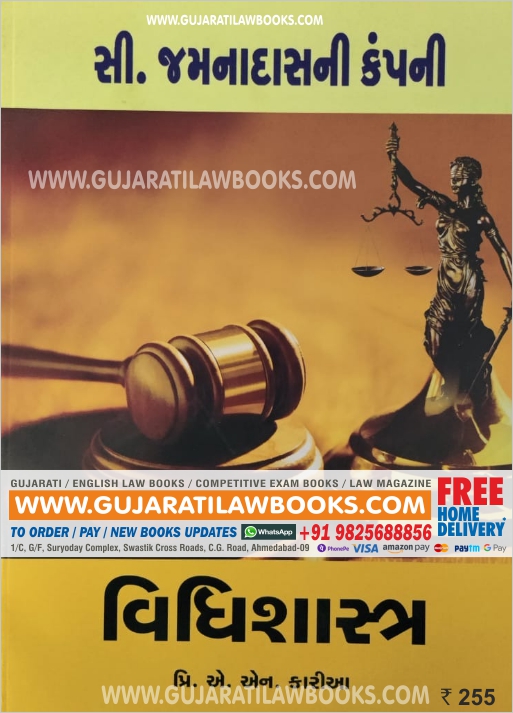 Vidhishashtra (Jurisprudence) in Gujarati - C Jamnadas (Rs. 35 Delivery Charge Extra)