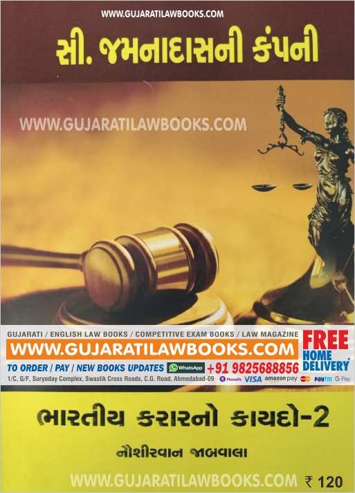 Indian Contract Act - Part 1 & 2 (Bhartiya Karar No Kaydo) in Gujarati - C Jamnadas (Rs. 35 Delivery Charge Extra) — image 3