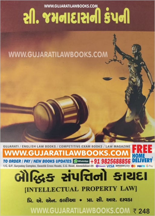 Intellectual Property Law (Bauddhik Sampatti No Kaydo) in Gujarati - C Jamnadas (Rs. 35 Delivery Charge Extra)