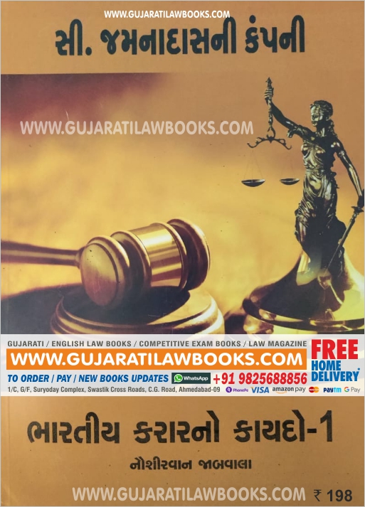 Indian Contract Act - Part 1 & 2 (Bhartiya Karar No Kaydo) in Gujarati - C Jamnadas (Rs. 35 Delivery Charge Extra) — image 2