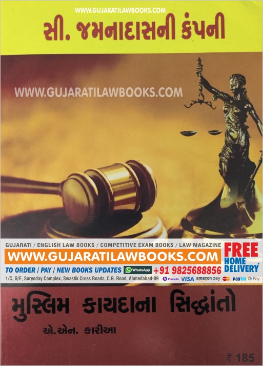 Muslim Kayda Na Siddhanto (Muslim Law) - C Jamnadas (Rs +35 Delivery Charge Extra)