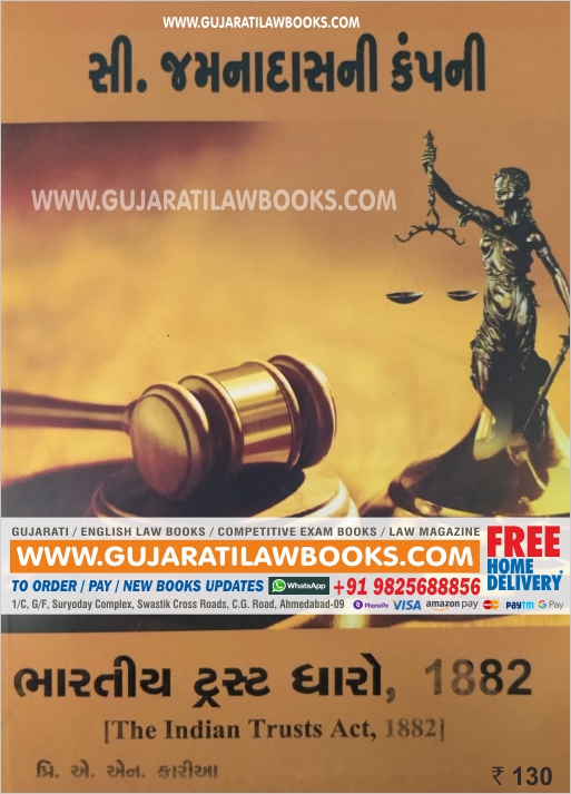 Bhartiya Trust Dharo, 1882 (Indian Trust Act, 1882) - C Jamnadas (Rs. 35 Delivery Charge Extra)